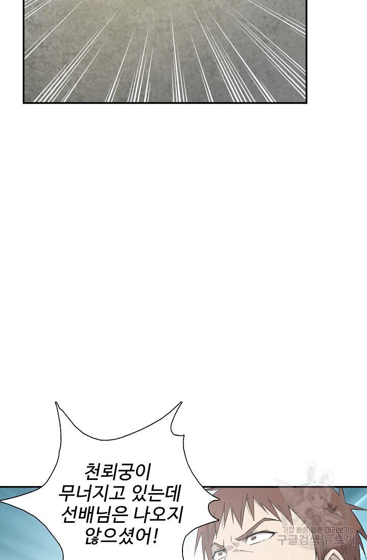 검역창궁 251화 16