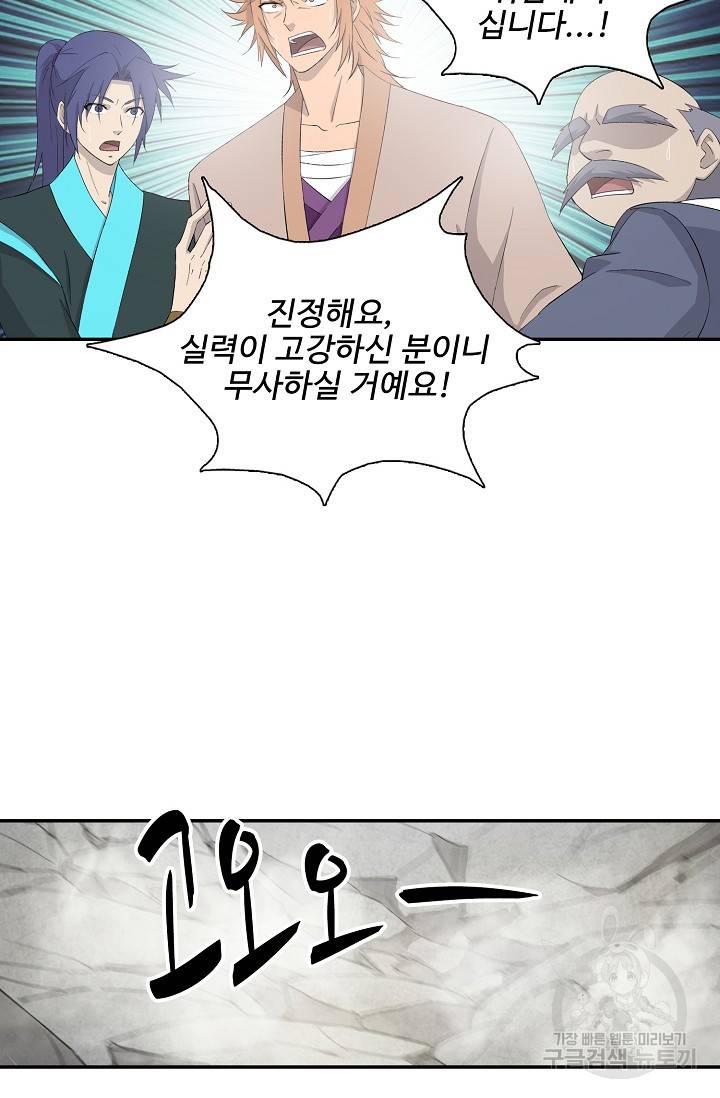검역창궁 251화 18