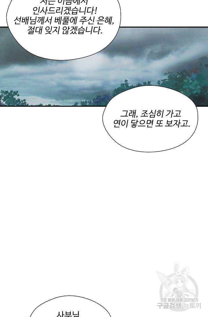 검역창궁 251화 39