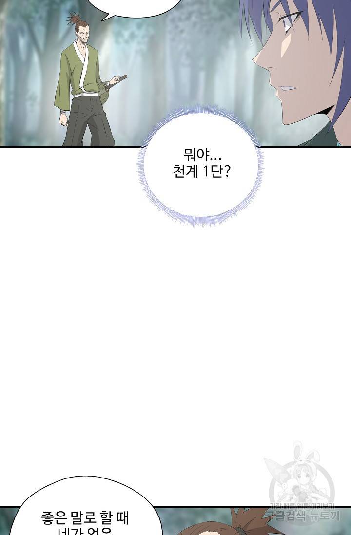 검역창궁 251화 43