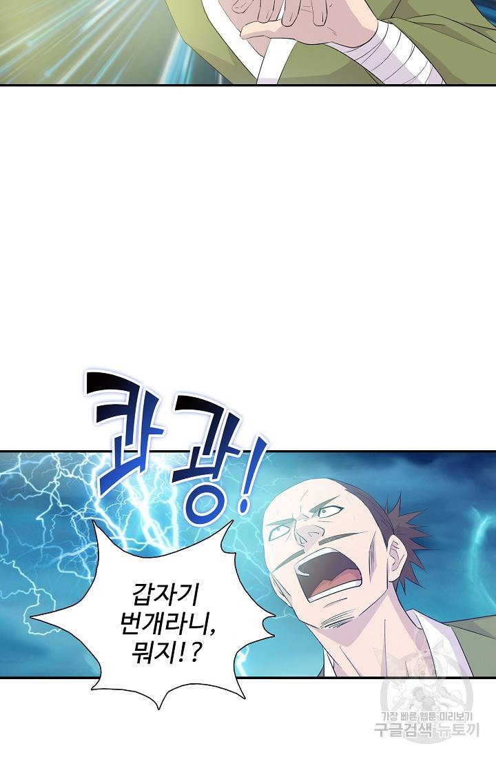 검역창궁 251화 47