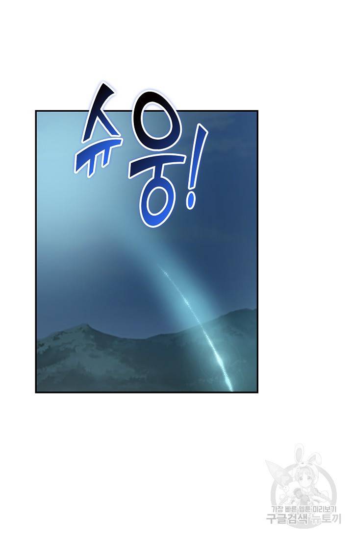 검역창궁 251화 55