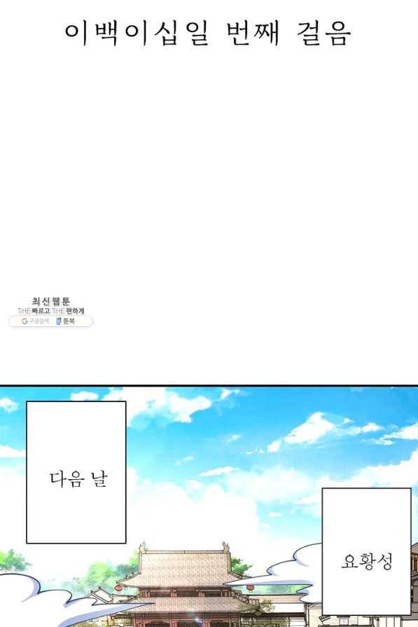 역천사신 221화 6