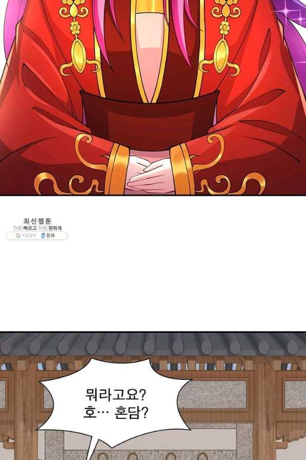 역천사신 221화 13