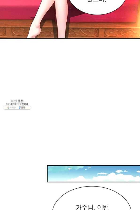 역천사신 221화 21