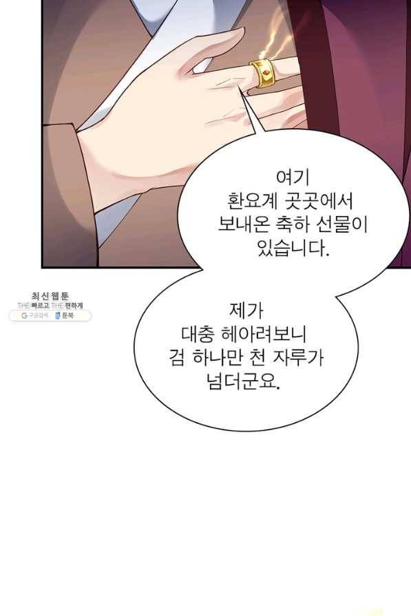 역천사신 221화 33