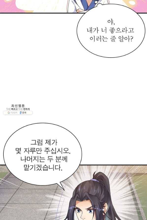 역천사신 221화 37