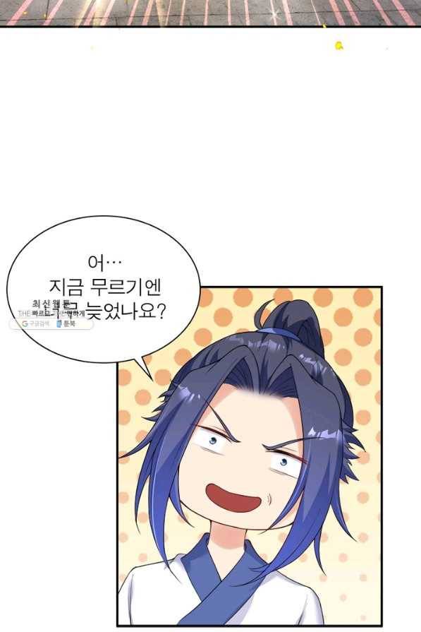 역천사신 221화 45
