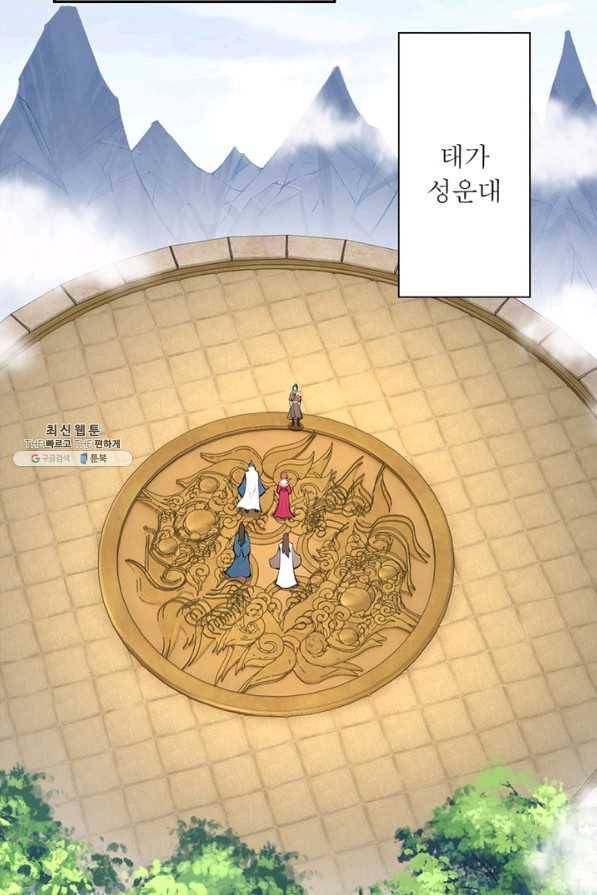 역천사신 221화 52