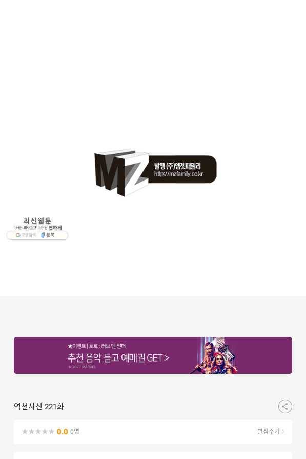 역천사신 221화 68