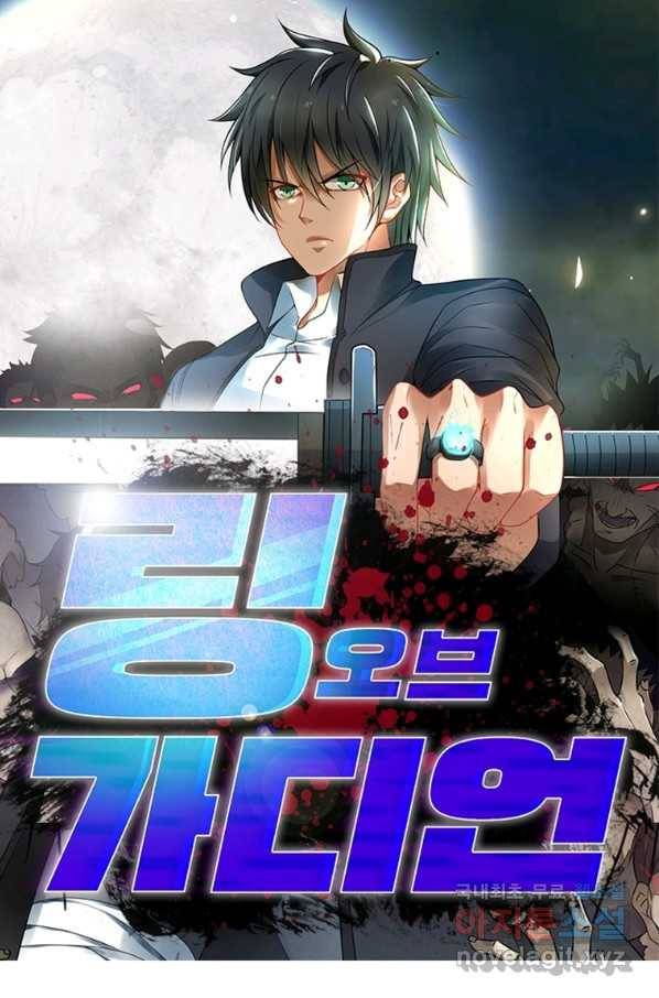 링 오브 가디언 220화 1
