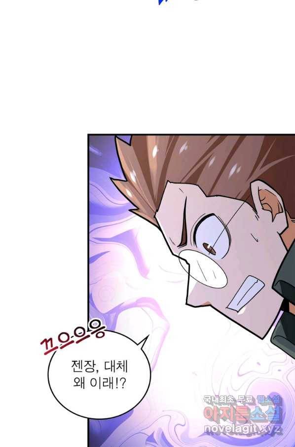 링 오브 가디언 220화 25