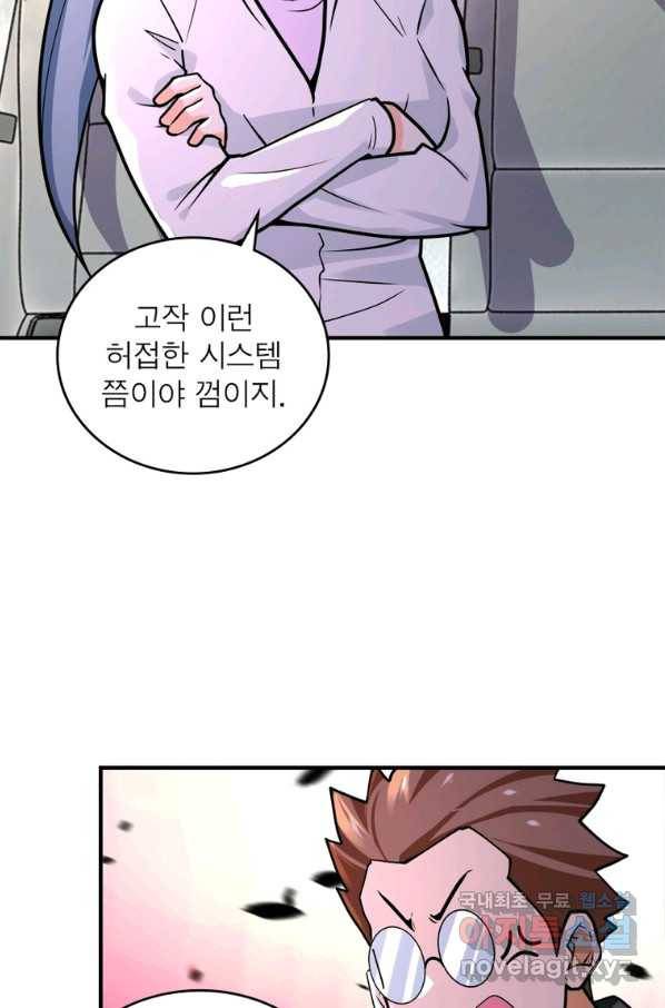 링 오브 가디언 220화 43