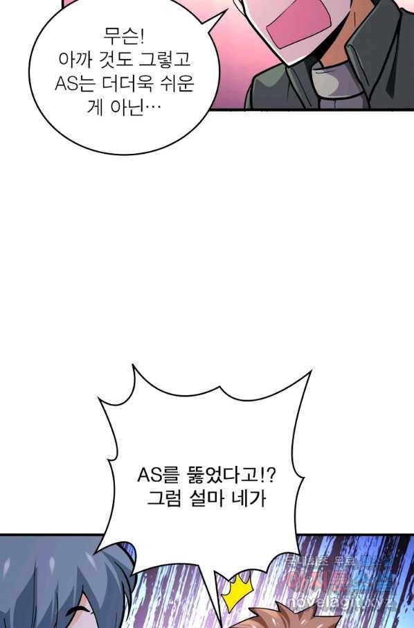 링 오브 가디언 220화 44