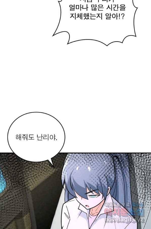 링 오브 가디언 220화 49