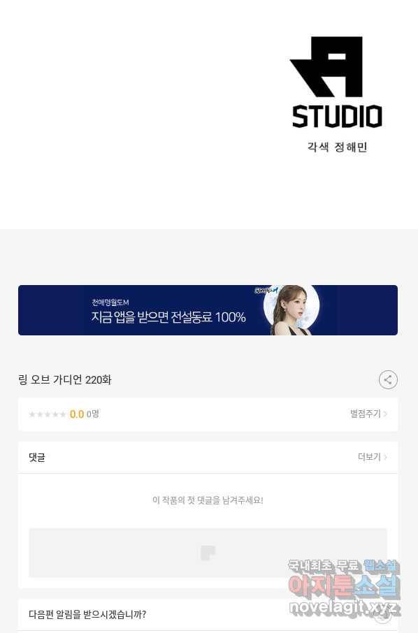 링 오브 가디언 220화 60