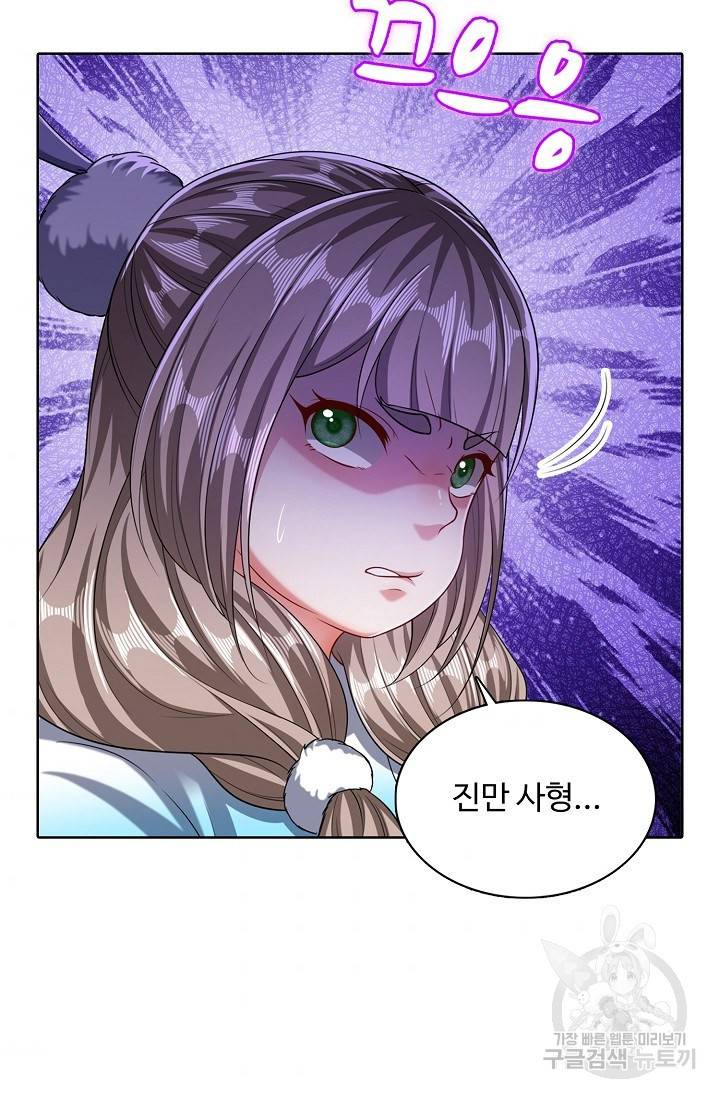 100만 년 만에 귀환하다 22화 3