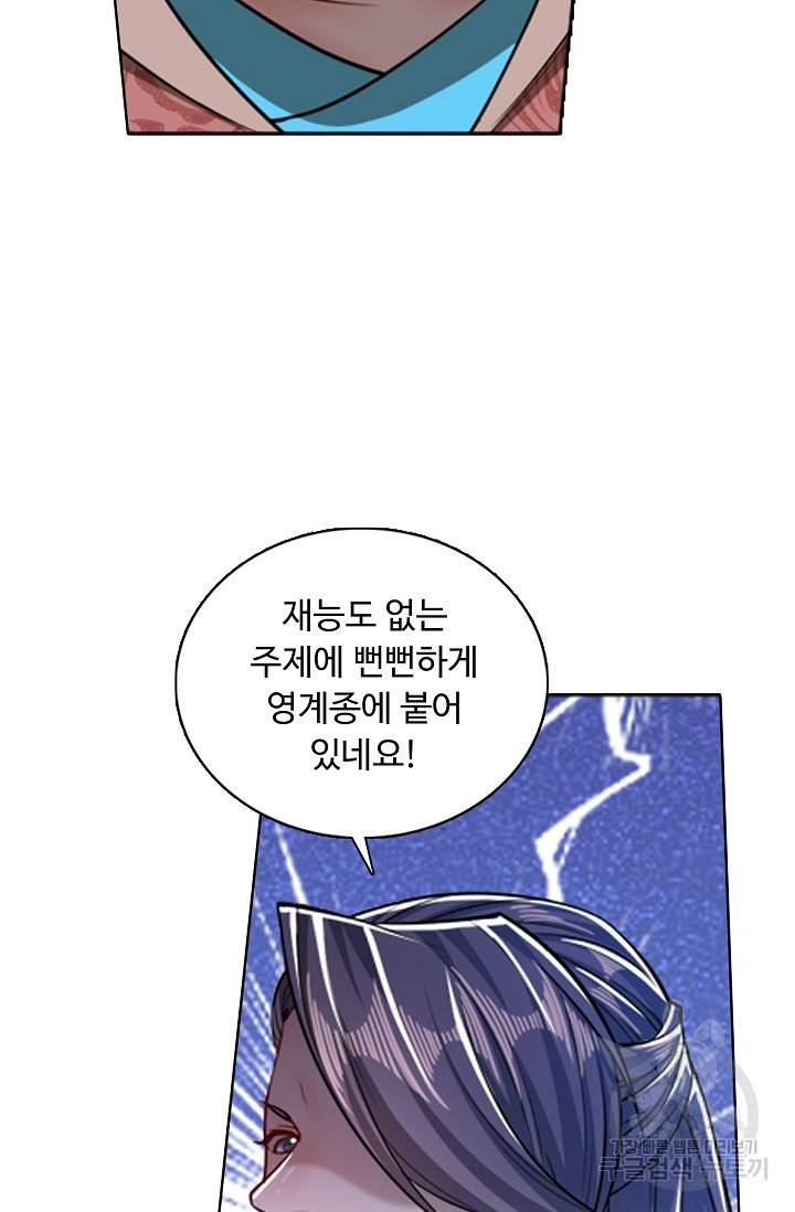 100만 년 만에 귀환하다 22화 5