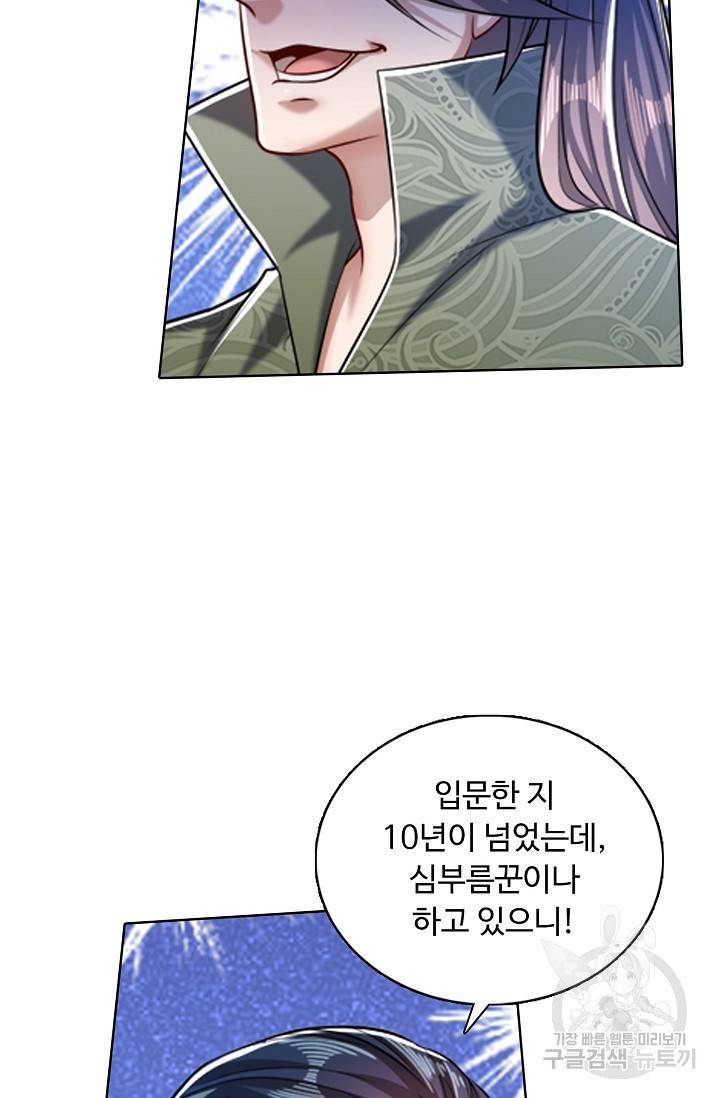 100만 년 만에 귀환하다 22화 6