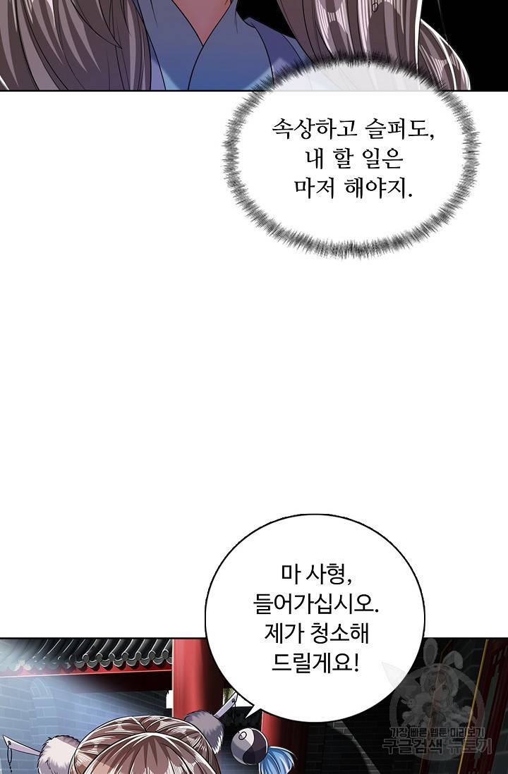 100만 년 만에 귀환하다 22화 11