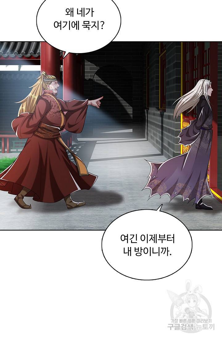 100만 년 만에 귀환하다 22화 17