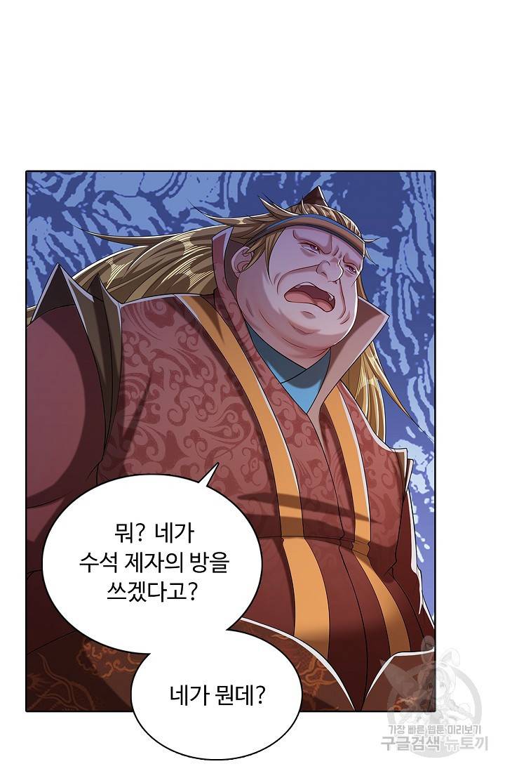 100만 년 만에 귀환하다 22화 18