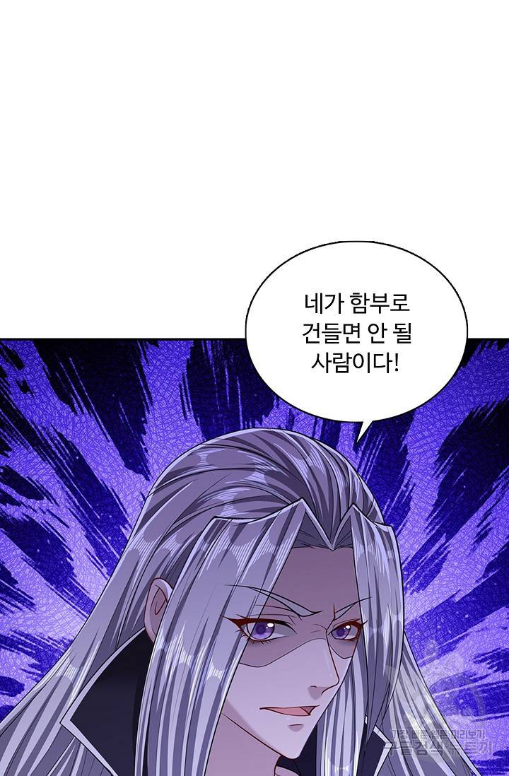 100만 년 만에 귀환하다 22화 19