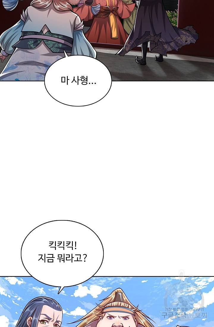 100만 년 만에 귀환하다 22화 21