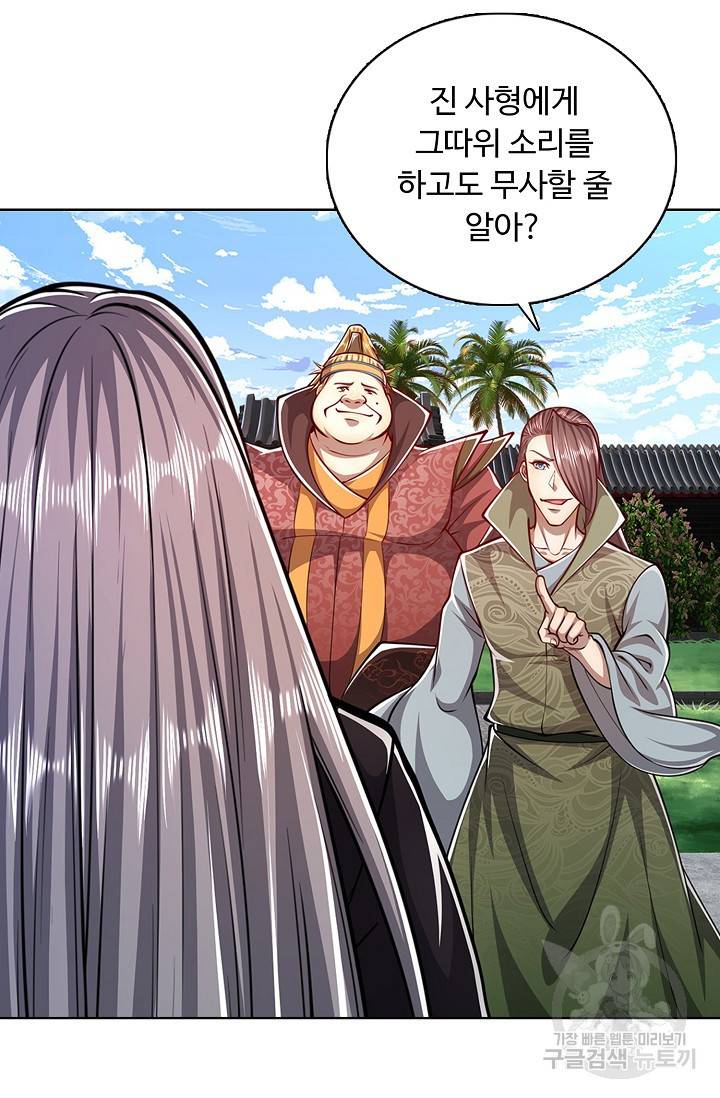 100만 년 만에 귀환하다 22화 23