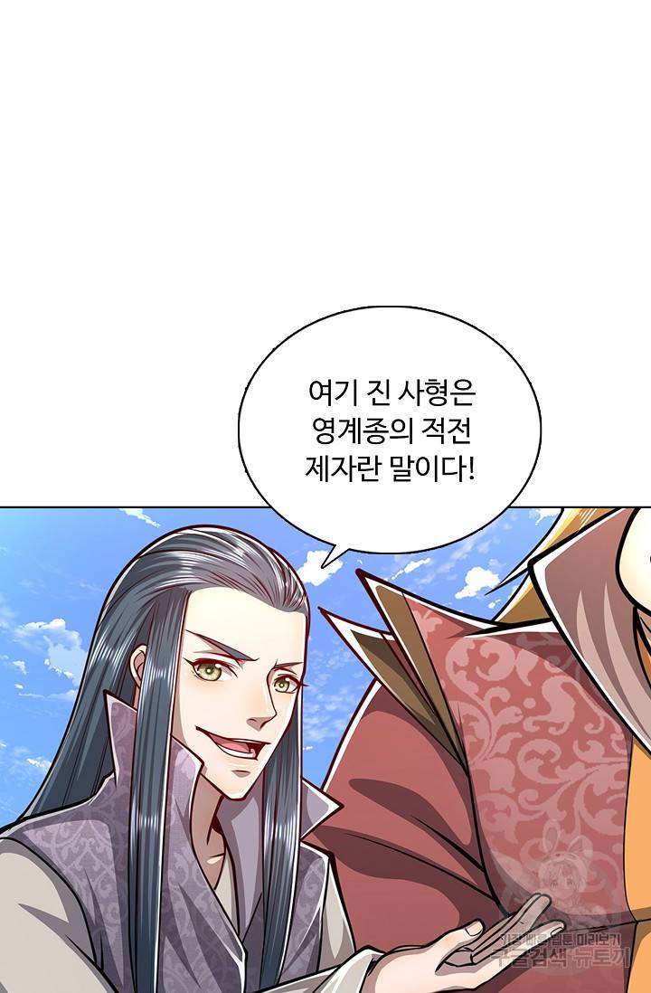100만 년 만에 귀환하다 22화 24