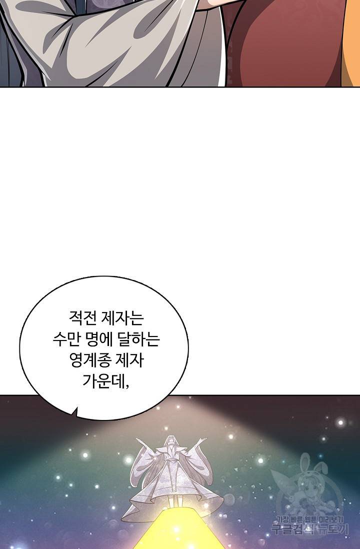 100만 년 만에 귀환하다 22화 25