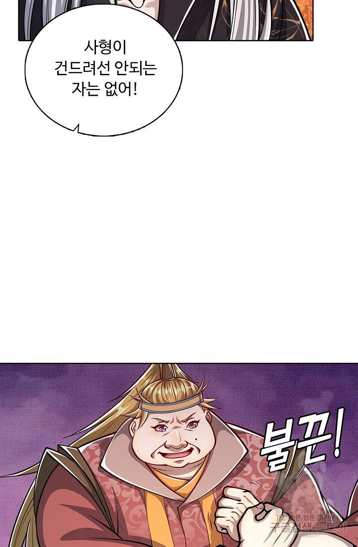 100만 년 만에 귀환하다 22화 28