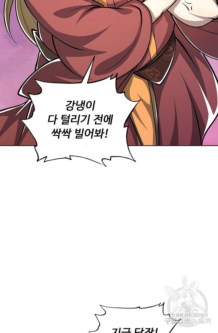 100만 년 만에 귀환하다 22화 29