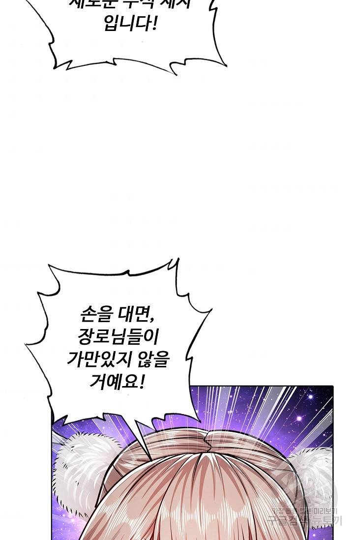 100만 년 만에 귀환하다 22화 32