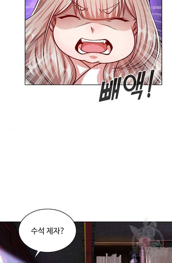 100만 년 만에 귀환하다 22화 33