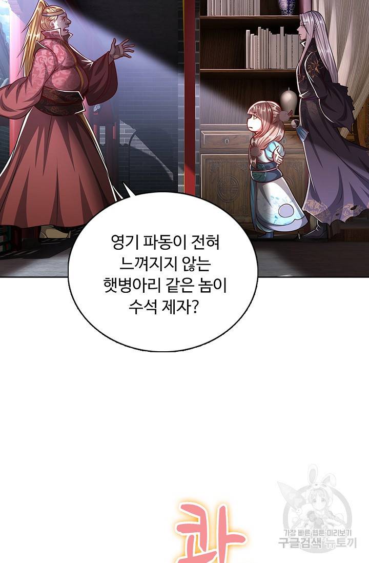 100만 년 만에 귀환하다 22화 34
