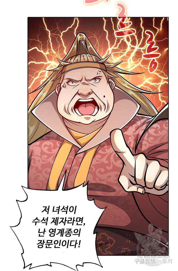 100만 년 만에 귀환하다 22화 35