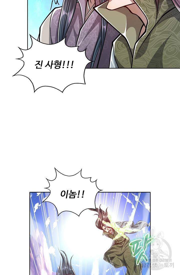 100만 년 만에 귀환하다 22화 44