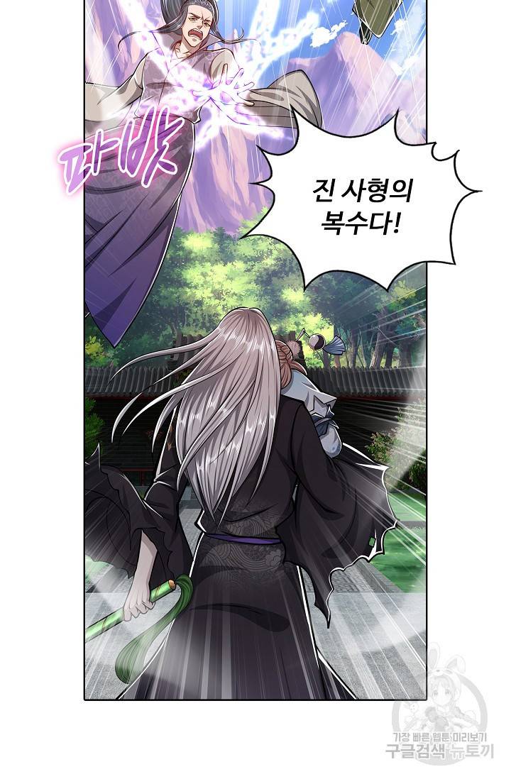 100만 년 만에 귀환하다 22화 45