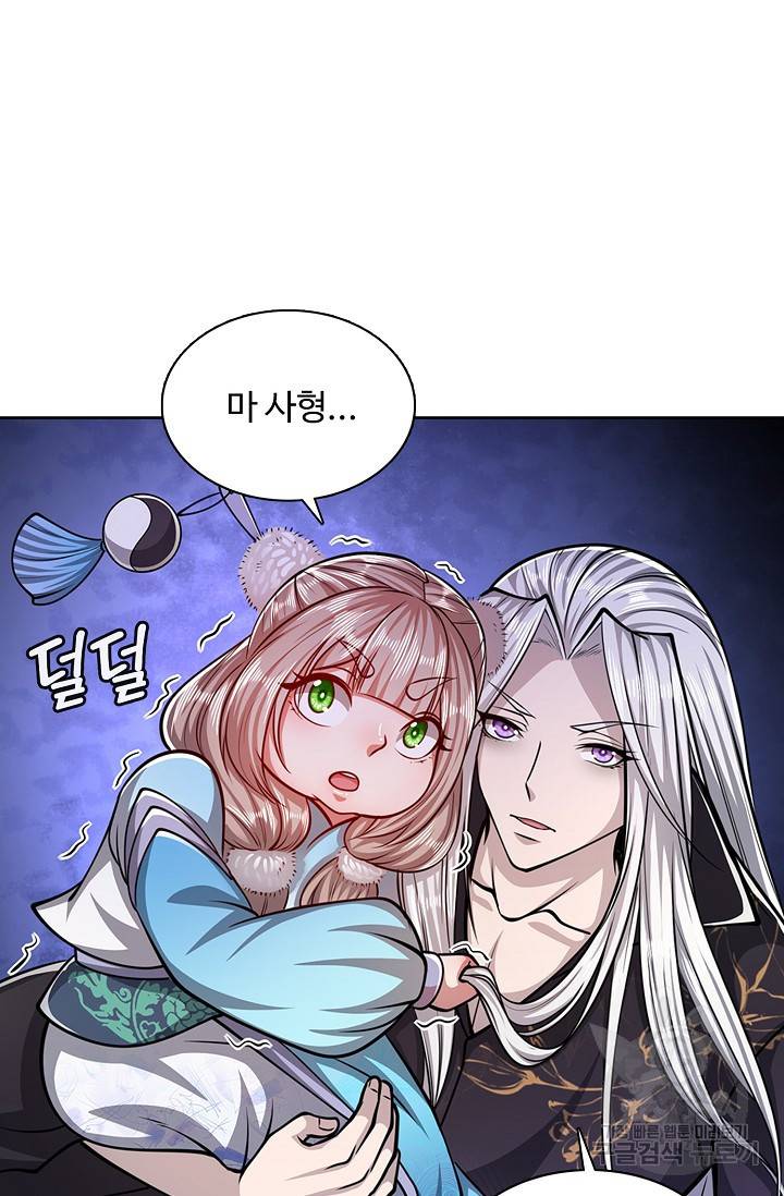 100만 년 만에 귀환하다 22화 46