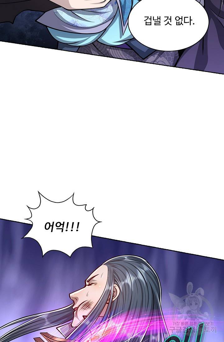 100만 년 만에 귀환하다 22화 47