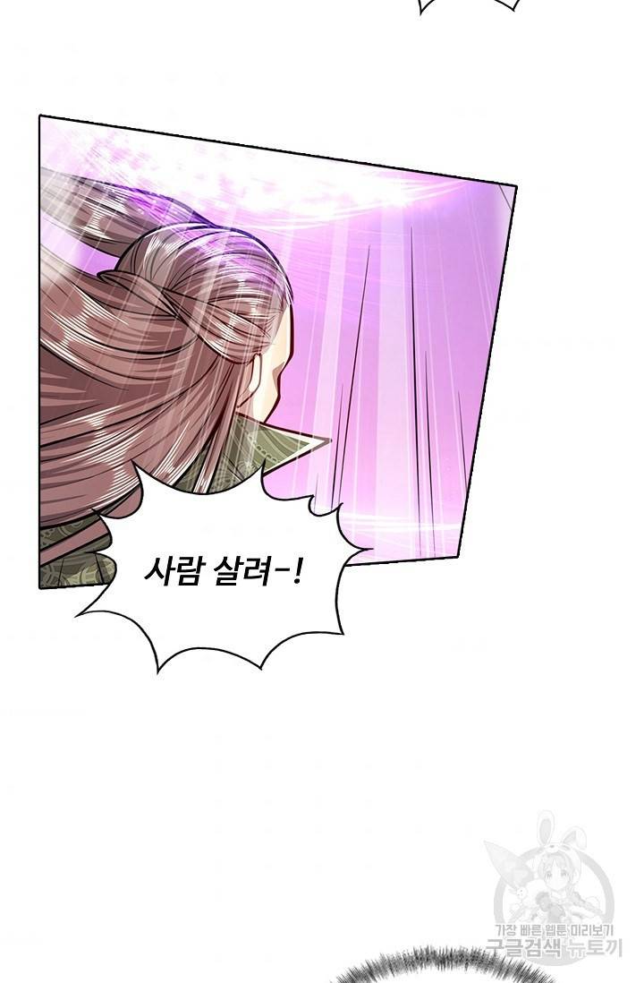 100만 년 만에 귀환하다 22화 52