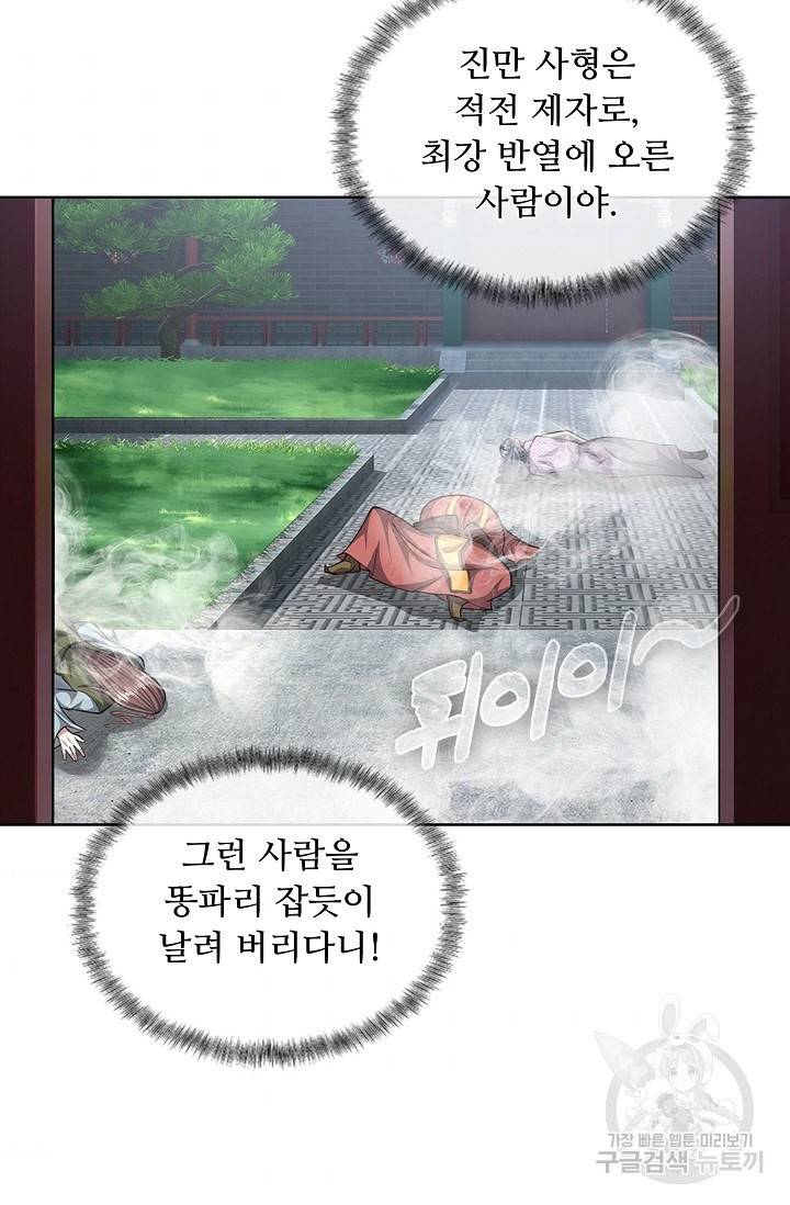 100만 년 만에 귀환하다 22화 53