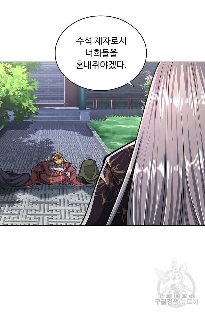 100만 년 만에 귀환하다 22화 59