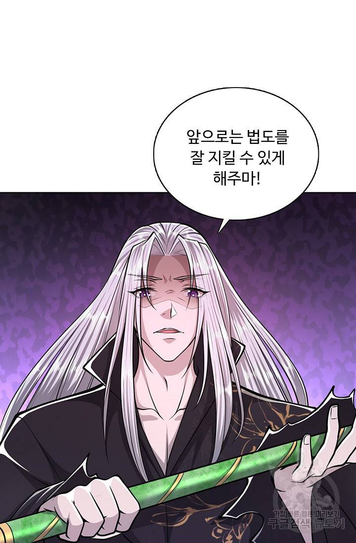 100만 년 만에 귀환하다 22화 61