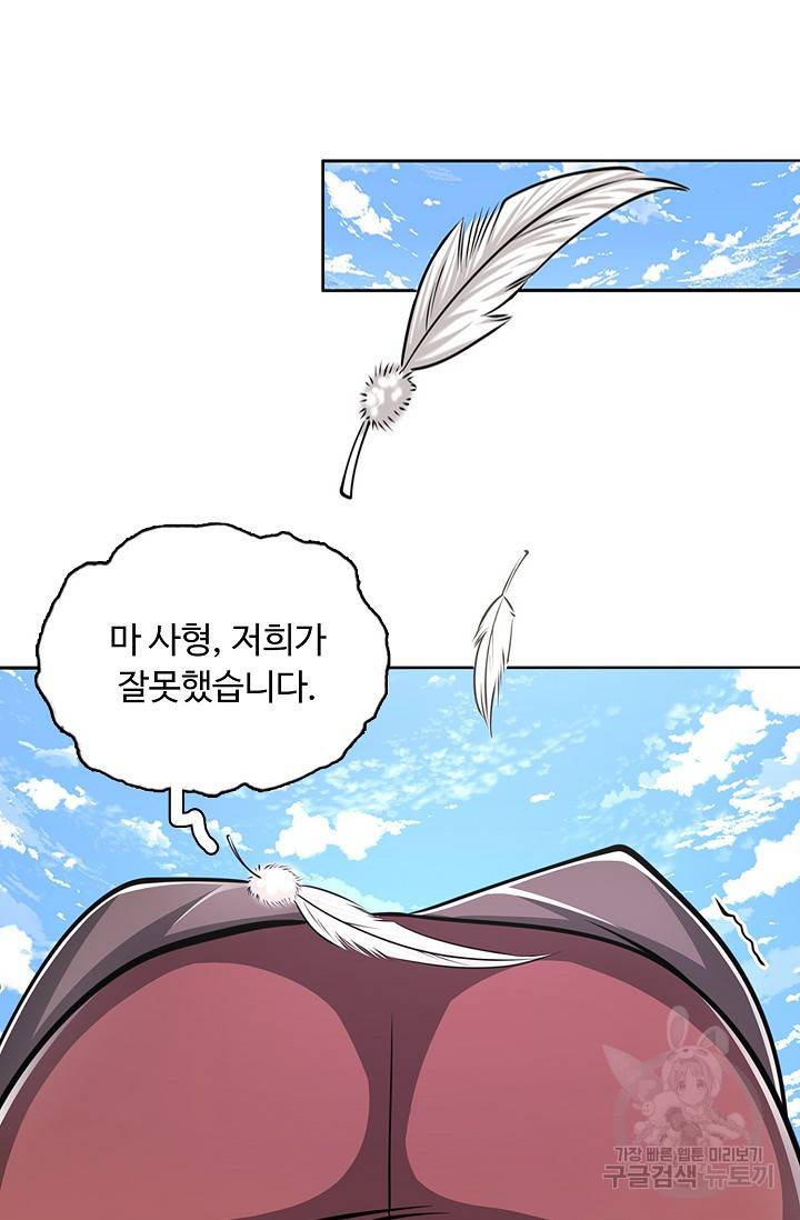 100만 년 만에 귀환하다 22화 64