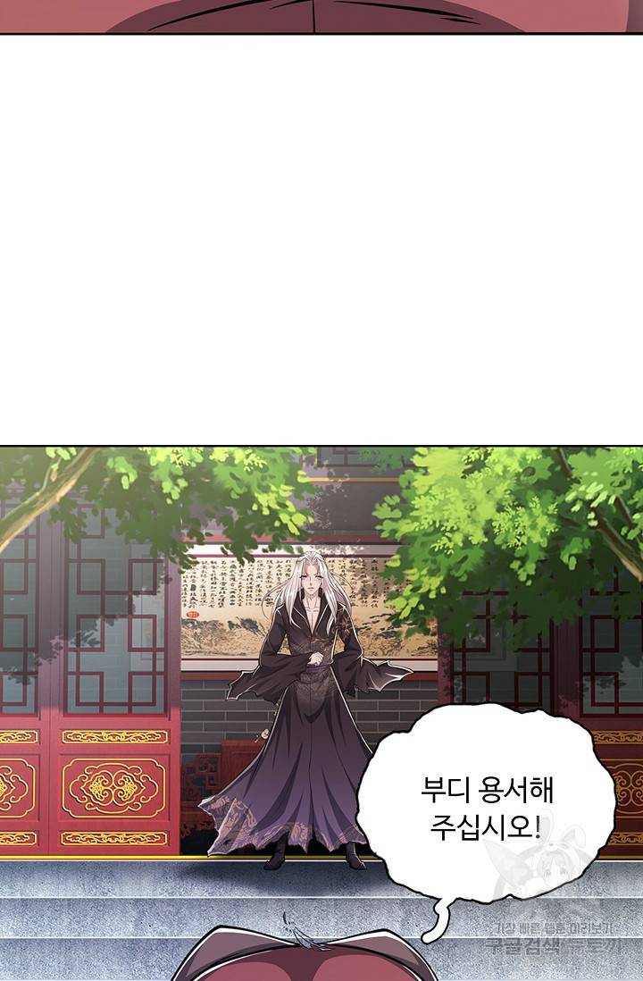 100만 년 만에 귀환하다 22화 65