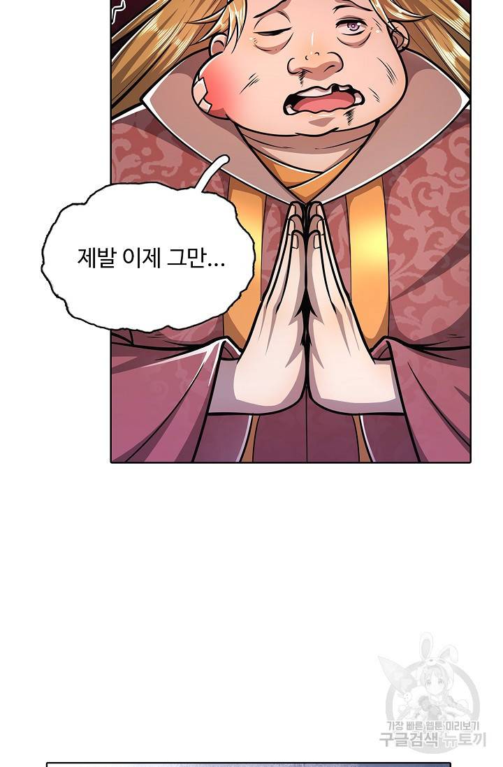 100만 년 만에 귀환하다 22화 67