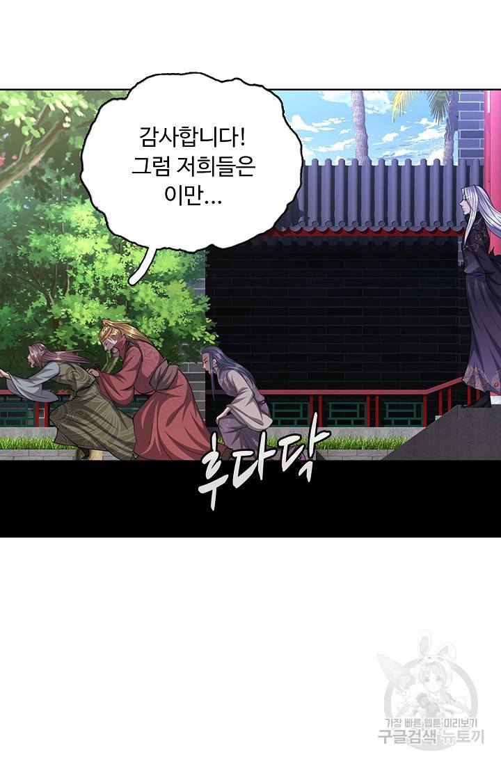 100만 년 만에 귀환하다 22화 69