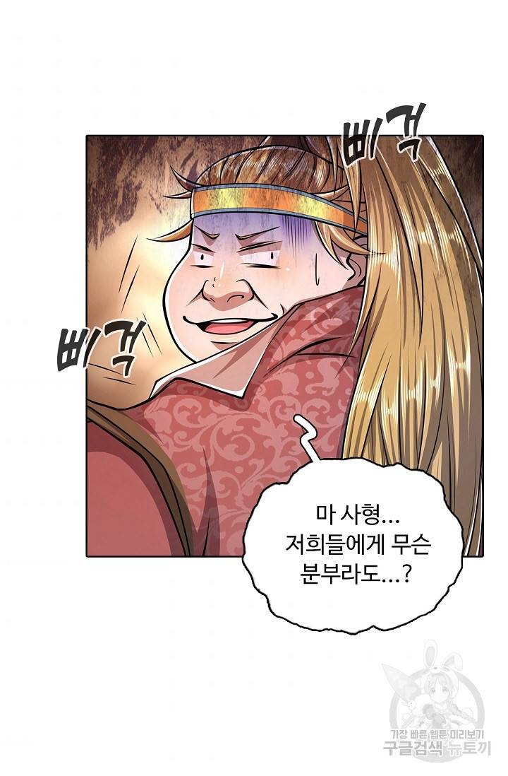 100만 년 만에 귀환하다 22화 72